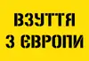 Логотип компанії Нове взуття з Європи
