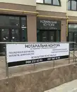 Фото компанії Нотаріальна контора