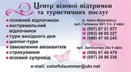Фото компанії Туристичне агентство "Colorful Summer"