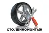 Логотип компанії СТО, ШИНОМОНТАЖ
