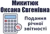 Логотип компанії Подання річної звітності