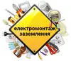 Логотип компанії Послуги електрика-заземлення