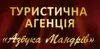 Логотип компанії Туристична агенція "Азбука мандрів"