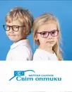 Фото компанії Світ оптики