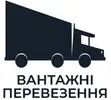 Фото компанії Вантажні перевезення