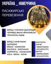 Фото компанії Компанія перевезення пасажирів та вантажу до Німеччини "Zb +