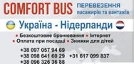 Фото компанії Пасажирські перевезення Львів, Тернопіль - Нідерланди