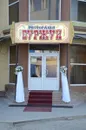 Фото компанії Ресторан "Буржуй"