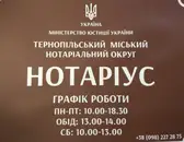Фото компанії Приватний нотаріус "Строгуш Ольга Миколаївна"