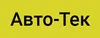 Логотип компанії СТО "Авто-Тек"