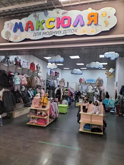 Фото компанії Магазин "Максюля"