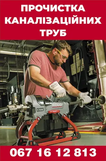 Фото компанії Прочистка каналізаційних труб