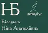 Логотип компанії Нотаріус "Білецька Ніна Анатоліївна"