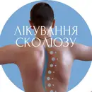 Фото компанії Фізіотерапевтичний реабілітаційний кабінет