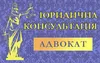 Логотип компанії Адвокат "Дубровська Олена Миколаївна"