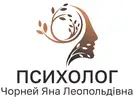 Фото компанії Психолог "Чорней Яна Леопольдівна"