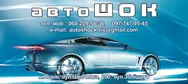 Фото компанії Магазин "Автошок +"
