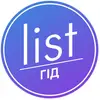 Логотип компанії List Гід Франківськ