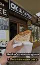 Фото компанії ОКшаурма