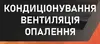 Логотип компанії Кондиціонування/Опалення/Вентиляція