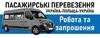 Логотип компанії Пасажирські перевезення Україна Польща
