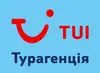 Логотип компанії Tui Uzhgorod