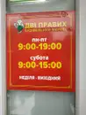 Фото компанії Магазин "Дві правих"