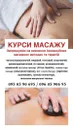 Фото компанії Курси масажу. Професійний масаж