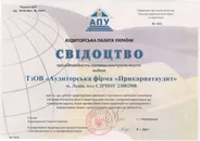 Фото компанії ТзОВ "АФ" Прикарпатаудит"