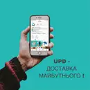 Фото компанії UPD post