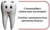 Логотип компанії Стоматологічний кабінет "Дентальна косметика"