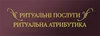 Логотип компанії Ритуальна атрибутика