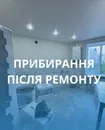 Фото компанії Клінінг "IClean"