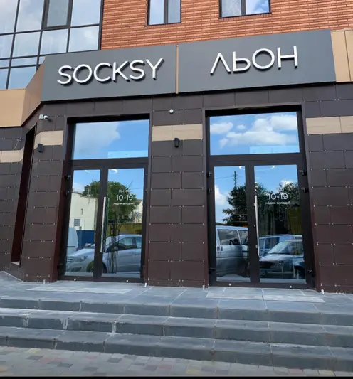 Фото компанії Магазин "SOCKSY / ЛЬОН"