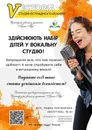 Фото компанії Студія естрадного вокалу "Victoria"