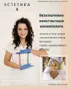 Фото компанії Естетика & сучасна косметологія