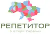 Логотип компанії Репетитор з історії України