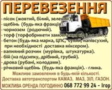 Фото компанії Перевезення