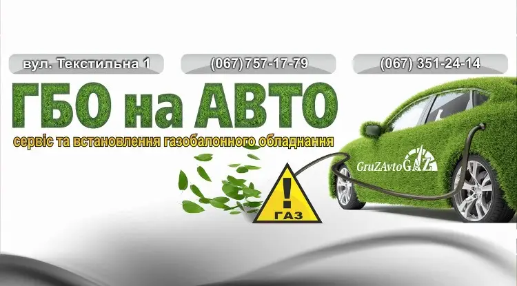 Фото компанії Встановлення газобалонного обладнання