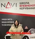 Фото компанії Автошкола "Navi"