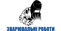 Фото компанії Зварювальні роботи