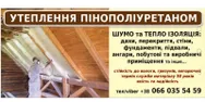 Фото компанії Утеплення пінополіуретаном