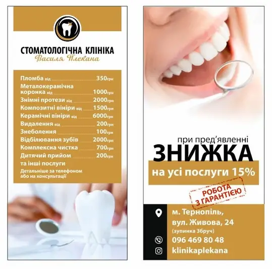 Фото компанії Стоматологічна клініка Василя Плекана