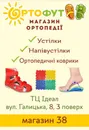 Фото компанії Магазин "Ортофут"