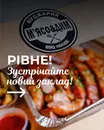 Фото компанії Вуджарня "М'ясо&Дим BBQ House"