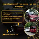 Фото компанії Трансфер до Румунії та Болгарії