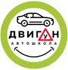 Логотип компанії Автошкола "Двигун"