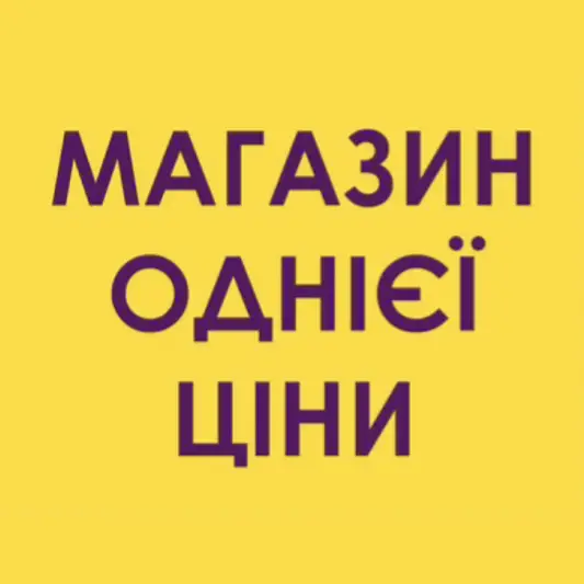 Фото компанії Мережа магазинів "ODNA CiNA"