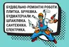 Логотип компанії Будівельні та ремонтні роботи під ключ