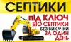 Логотип компанії Септики під ключ